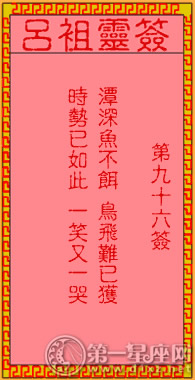 呂祖靈簽第九十六簽 古人孟姜女尋夫