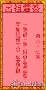 呂祖靈簽第六十七簽  古人張飛戰張合