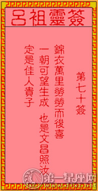 呂祖靈簽第七十簽  古人海瑞中龍頭鳳尾進士