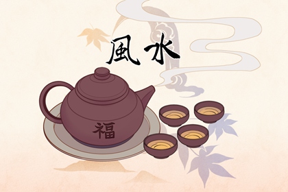 陽宅風水:客廳沙發有哪些風水忌諱?