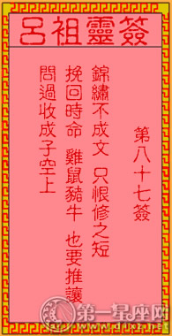 呂祖靈簽第八十七簽 古人子孔子在陳
