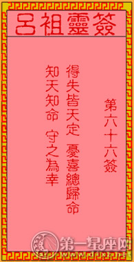 呂祖靈簽第六十六簽  古人姜子牙賣卦