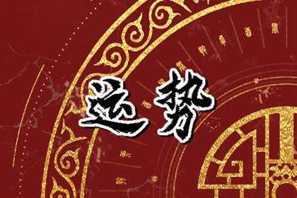 財神方位 2023年4月12日的財運最佳方向