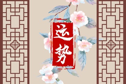 財神方位查詢 2023年8月25日求財最佳方向