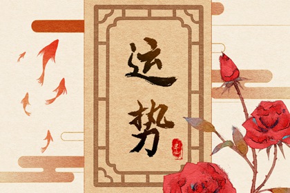 喜神方位 2022年8月30日求喜不同時辰方向