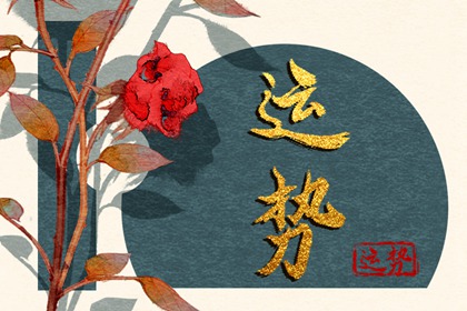 2023年正月初一喜神方位在哪個位置 在哪個方向