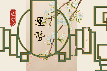 每日喜神方向查詢 2022年12月3日喜神在哪個方位