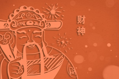 2021年11月19日下元節財神方位查詢 今日求財大利方向