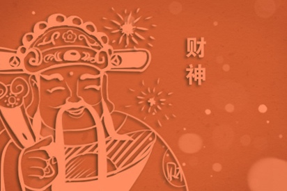 2021年2月1日財神在哪個方位 財位方查詢