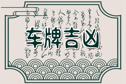 82年大海水命缺木怎麼化解 風水補救促運升