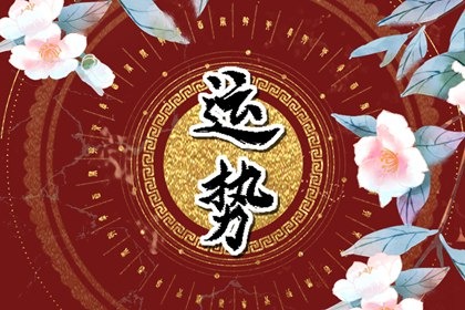 2023年10月1日財神方位 今日求財好運方向