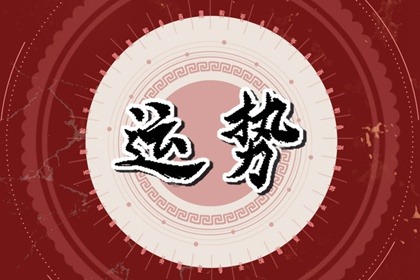 財神方位 2023年9月12日的財運最佳方向