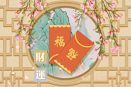 2022年11月26日財神方位 今日各時辰財運方向