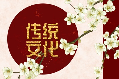 過年上墳有什麼講究 過年上墳燒紙的十大禁忌
