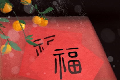 2021年2月11日除夕有哪些風水禁忌