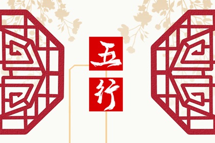八字沒有土的人五行缺土嗎 無土之人的健康問題