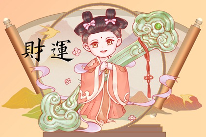 2022年6月23日的財神方位 今日聚財的方向