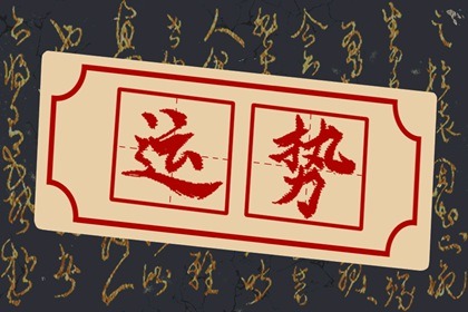 2023年4月11日財神方位 今日求財好運方向