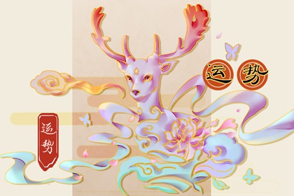 最佳求財方向 2023年7月9日財神方位在哪