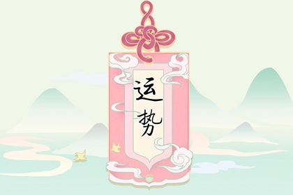 最佳求財方向 2023年9月4日財神方位在哪