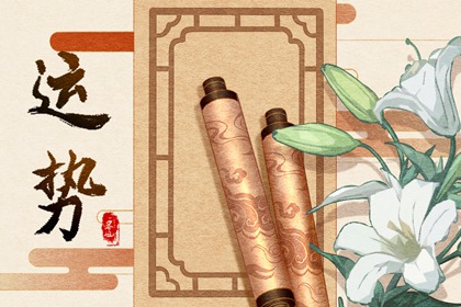 2022年5月5日喜神方位查詢 今日求喜最佳方向
