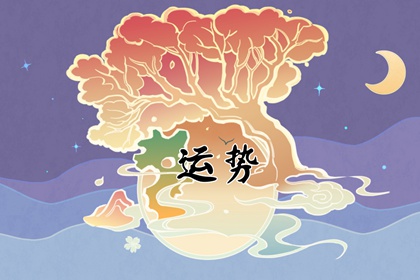 最佳喜運方向 2022年12月22日喜神方位