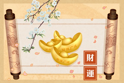 2022年5月11日財神方位 最佳求財的方向