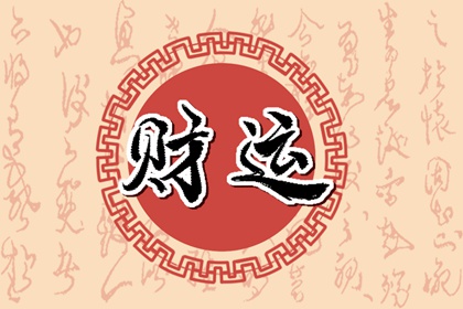 2022年7月7日財神方位 求財的方向一覽