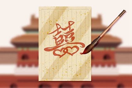 納音測命 石榴木命佩戴黃金好嗎 貔貅守財