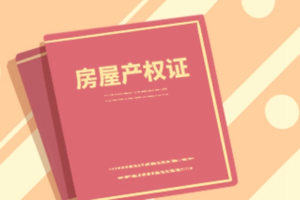 如何看自家風水 與房子格局相關聯