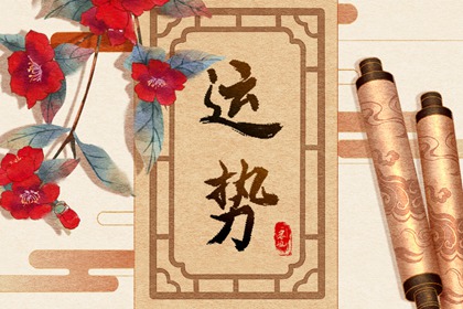 喜神方位 2022年12月30日求喜不同時辰方向