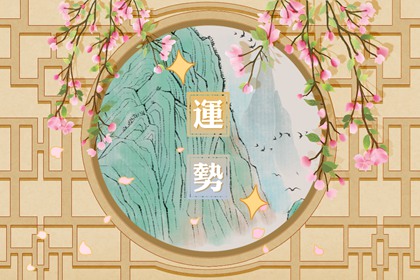 最佳求財方向 2023年11月19日財神方位在哪