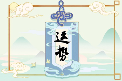 2023年11月26日財神方位 今日求財好運方向