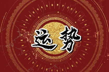 2023年9月11日財神方位 今日求財好運方向