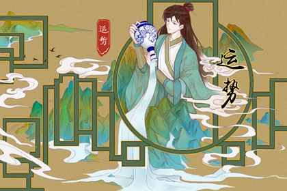 2022年6月17日喜神方位查詢 今日求喜最佳方向