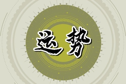 最佳求財方向 2023年12月24日財神方位在哪