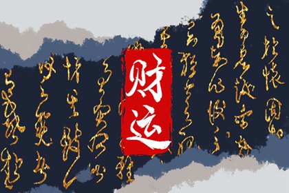 求財最佳方位  2023年8月打牌贏錢每日財神方位查詢