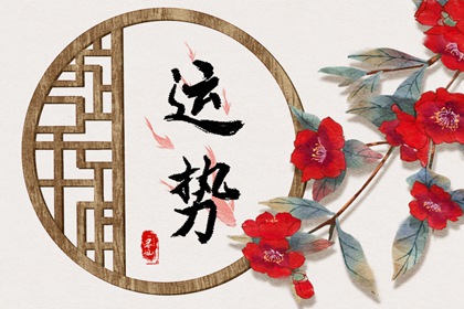2022年5月12日最佳喜神方位 各時辰喜神方向