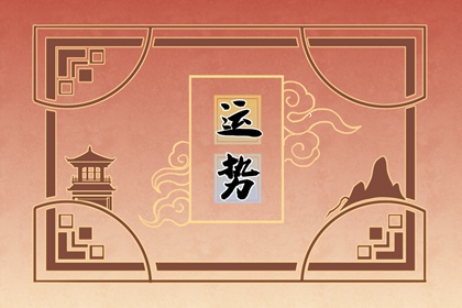喜運方位 2022年5月13日喜神方位怎麼找