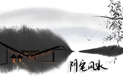 陽宅建在陰宅上發大財是真的嗎 如何分辨