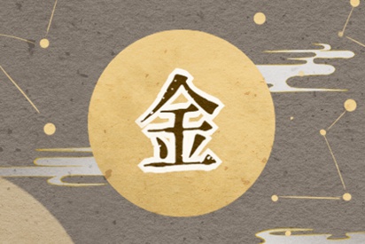 每天五行穿衣 2021年2月2日五行屬什麼 幸運顏色