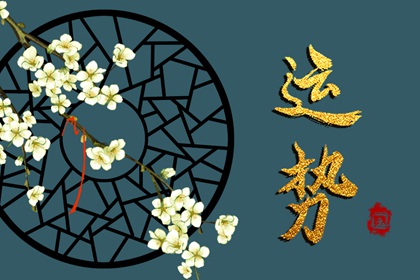 最佳求財方向 2023年6月4日財神方位在哪