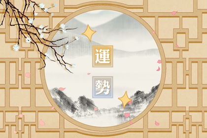 2022年5月10日喜神方位在哪個方向 求喜時辰大全