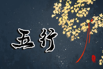 八字沒有火會怎麼樣 必知的四種補火