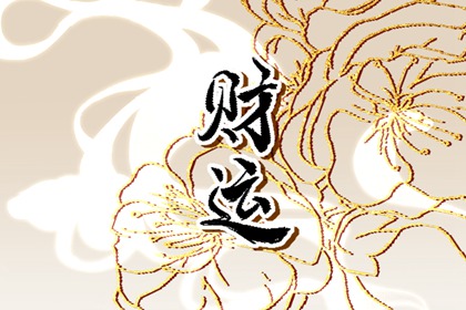2022年每日麻將財神方位2  2022年哪個方位打牌能贏錢