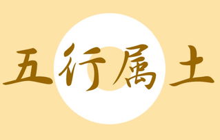 姓名筆畫五行屬土的漢字,五行屬土的漢字有哪些?