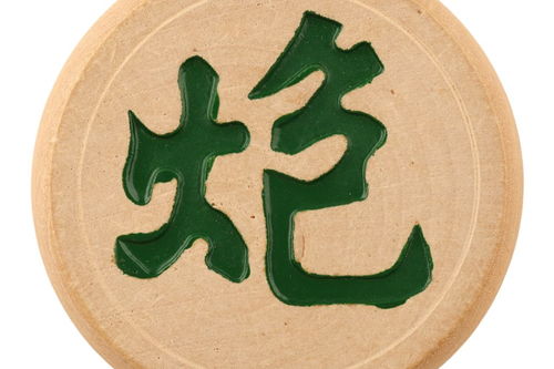 13筆畫的字名字屬火,火字旁十三畫的字有那些