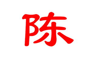 陳氏女兒取名屬金,姓陳生了個女兒,五行缺金,所以名字要帶金字旁的