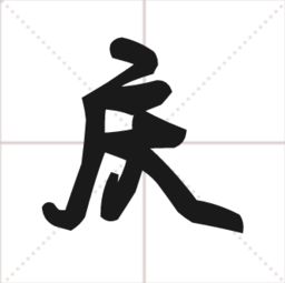 五行屬土最吉利6筆畫的字,康熙字典筆畫為6劃,五行屬土的字有哪些