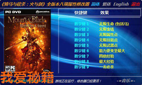 騎馬與砍殺火與劍修改人物屬,騎馬與砍殺：火與劍V1.138怎麼改角色屬性